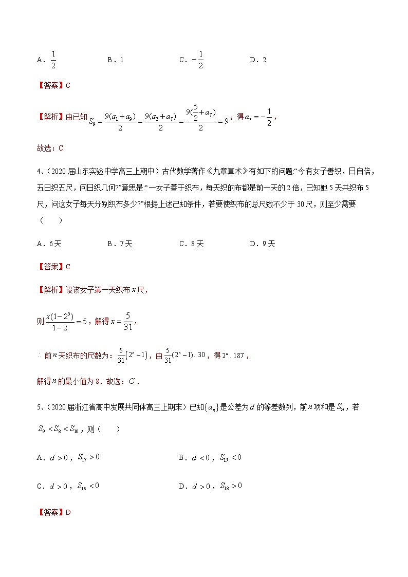 专题03 数列（模块测试）（解析版）第2页