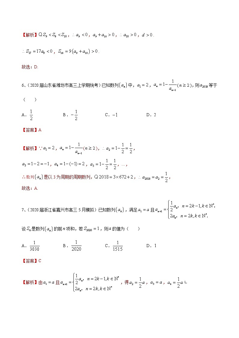 专题03 数列（模块测试）（解析版）第3页
