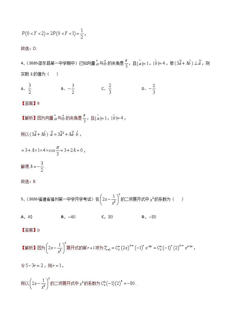 专题16 综合测试09（解析版）第2页