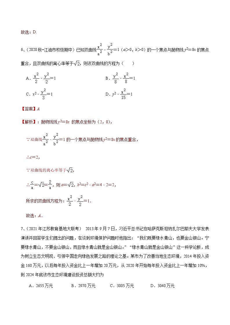 专题16 综合测试09（解析版）第3页