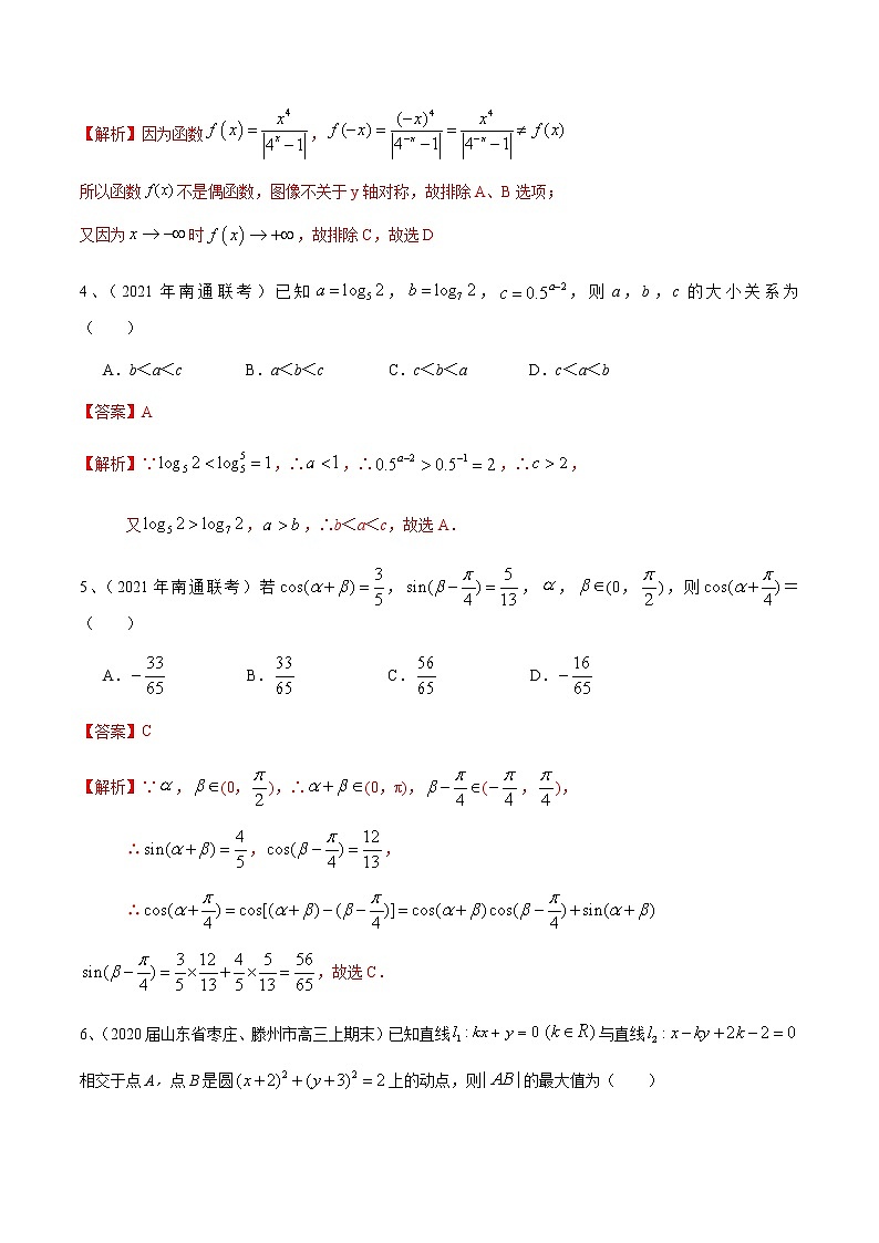 专题12 综合测试05（解析版）第2页