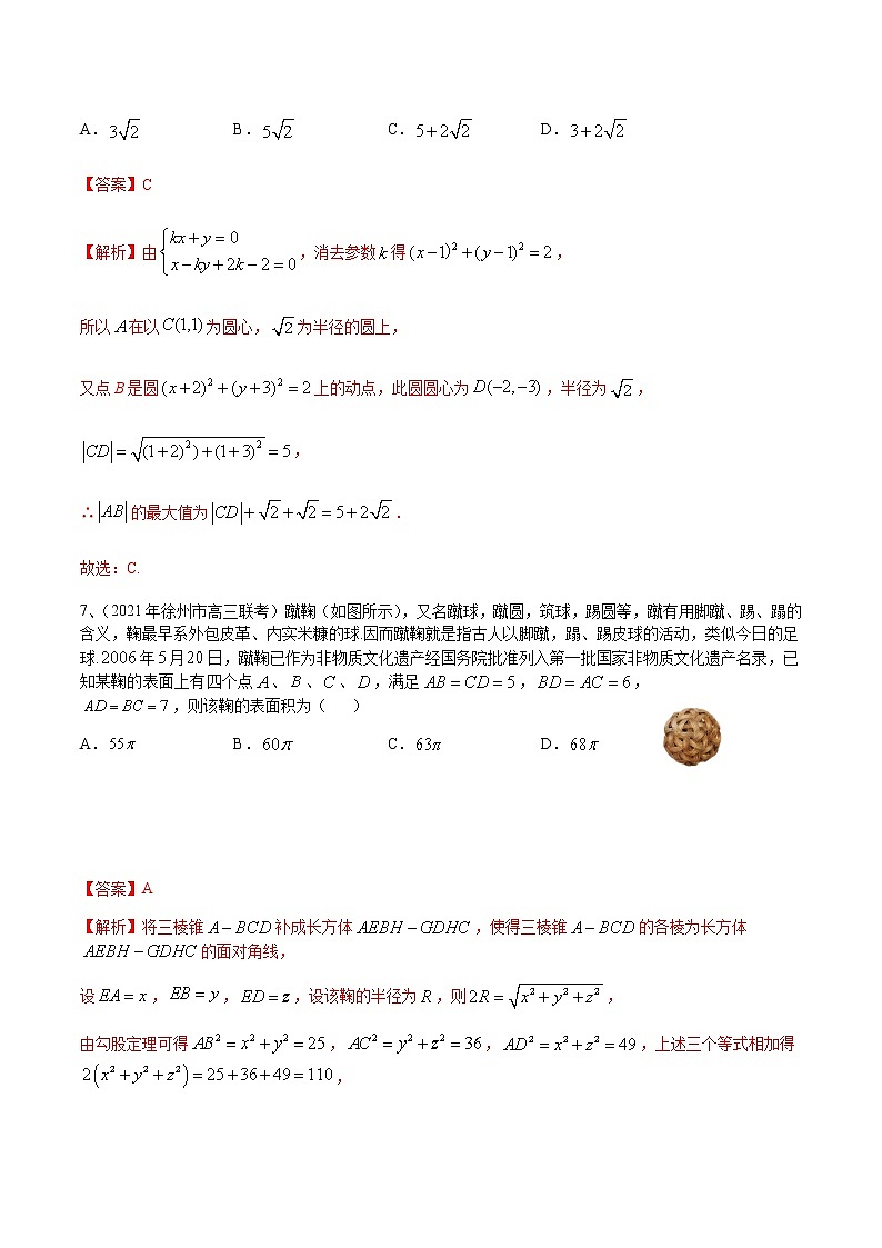 专题12 综合测试05（解析版）第3页