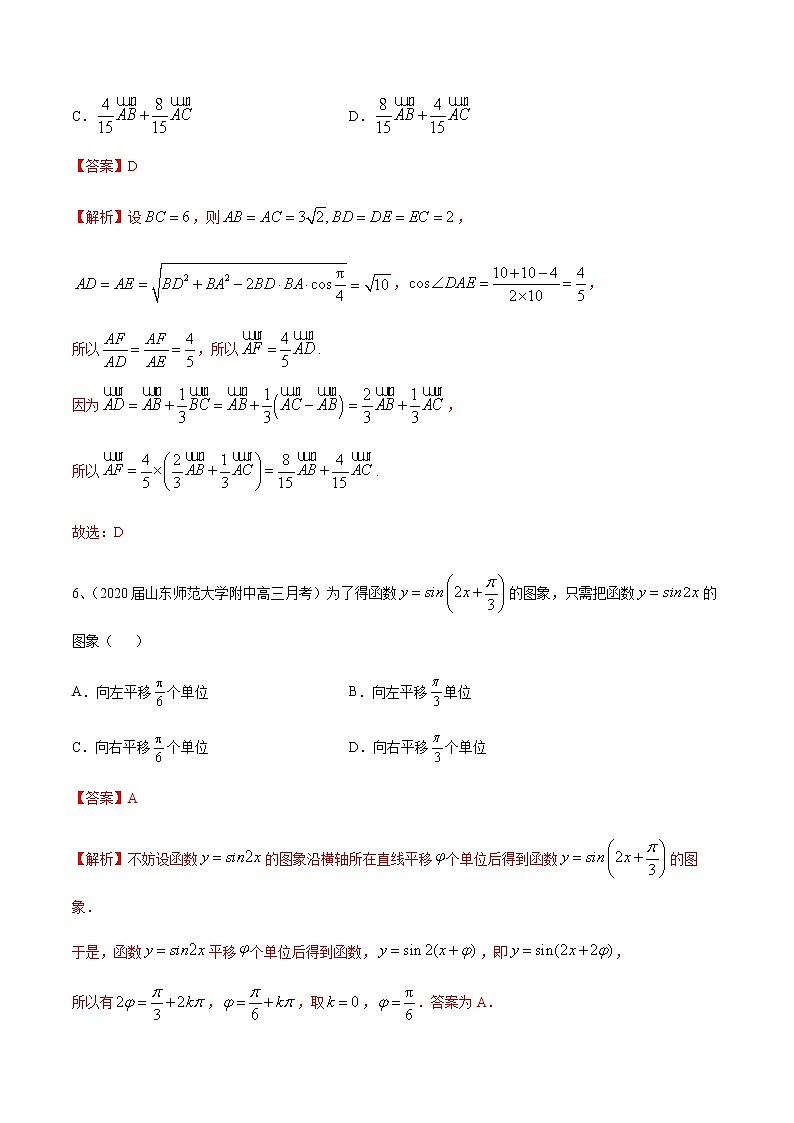 专题02 三角函数与平面向量（模块测试）（解析版）第3页