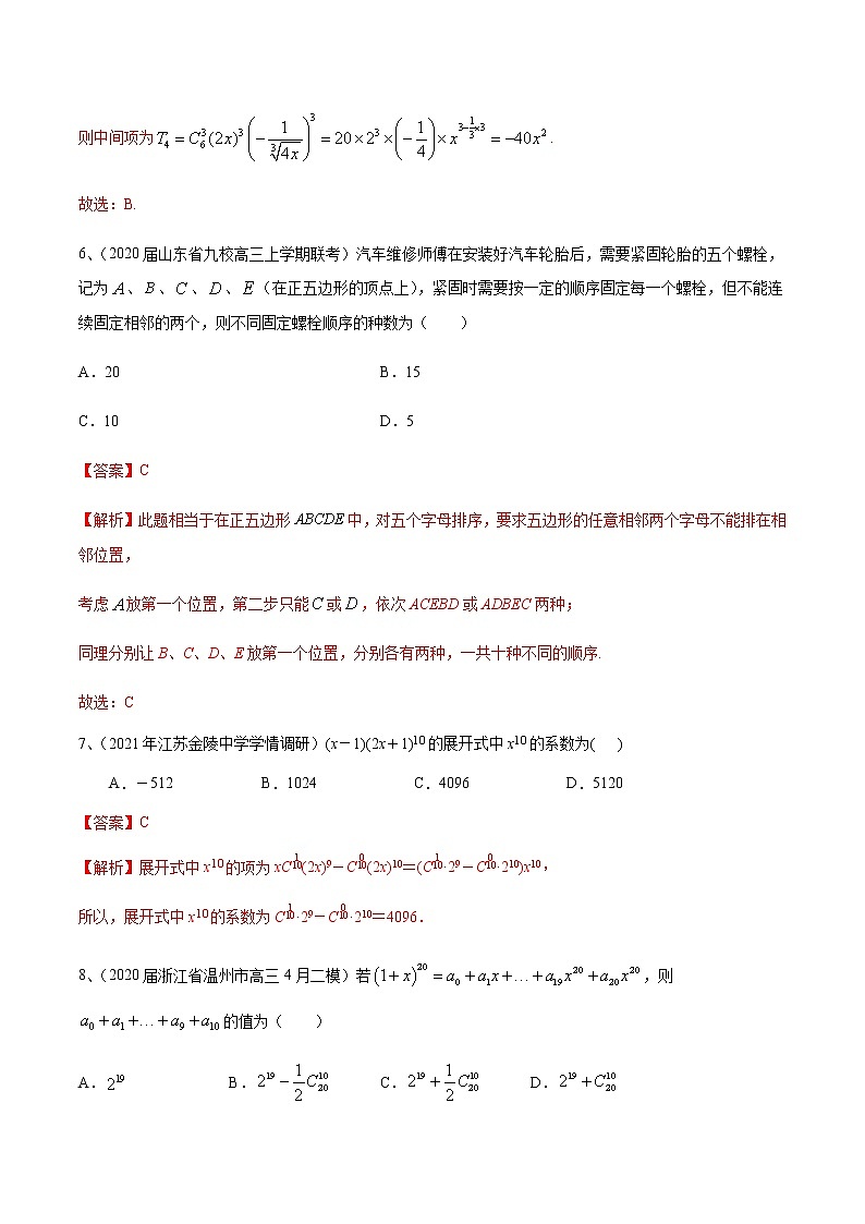 专题06 计数原理（模块测试）（解析版）03