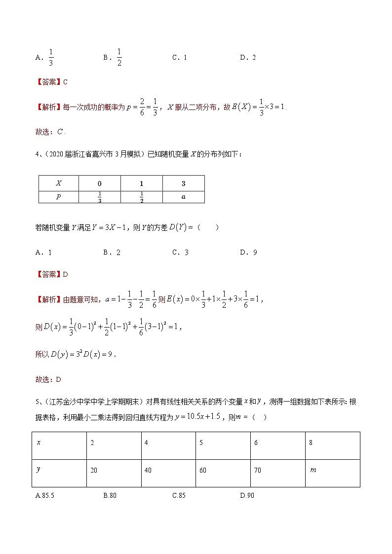 专题07 概率与统计（模块测试）（解析版）第2页