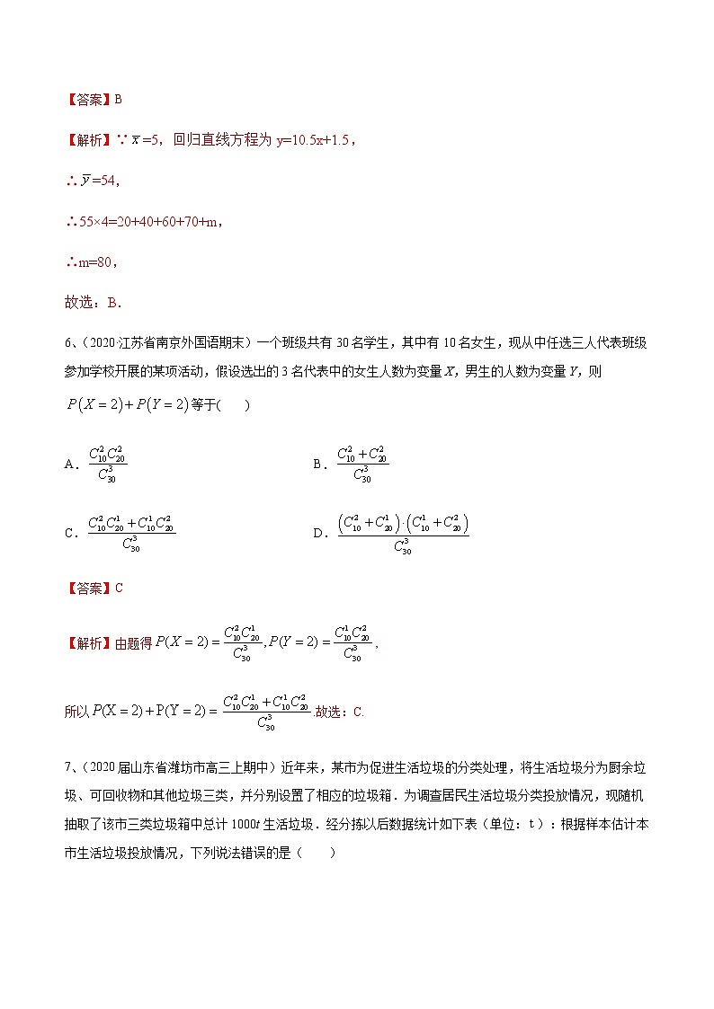 专题07 概率与统计（模块测试）（解析版）第3页