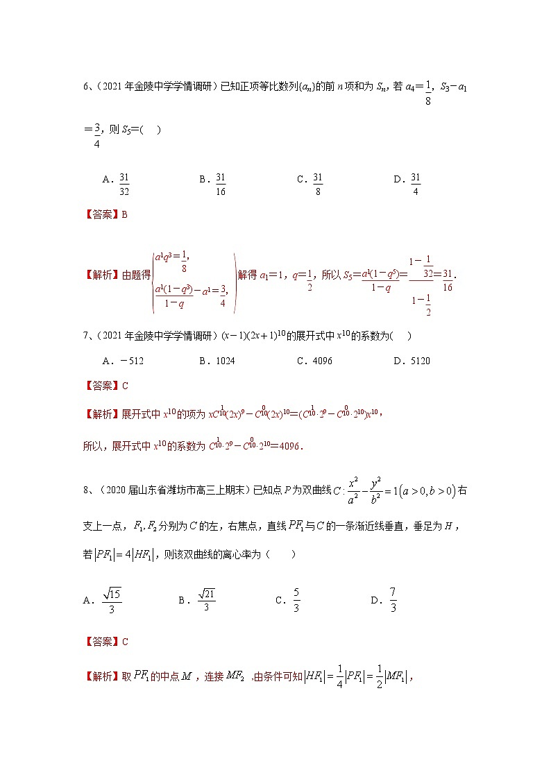 专题08 综合测试01（解析版）03