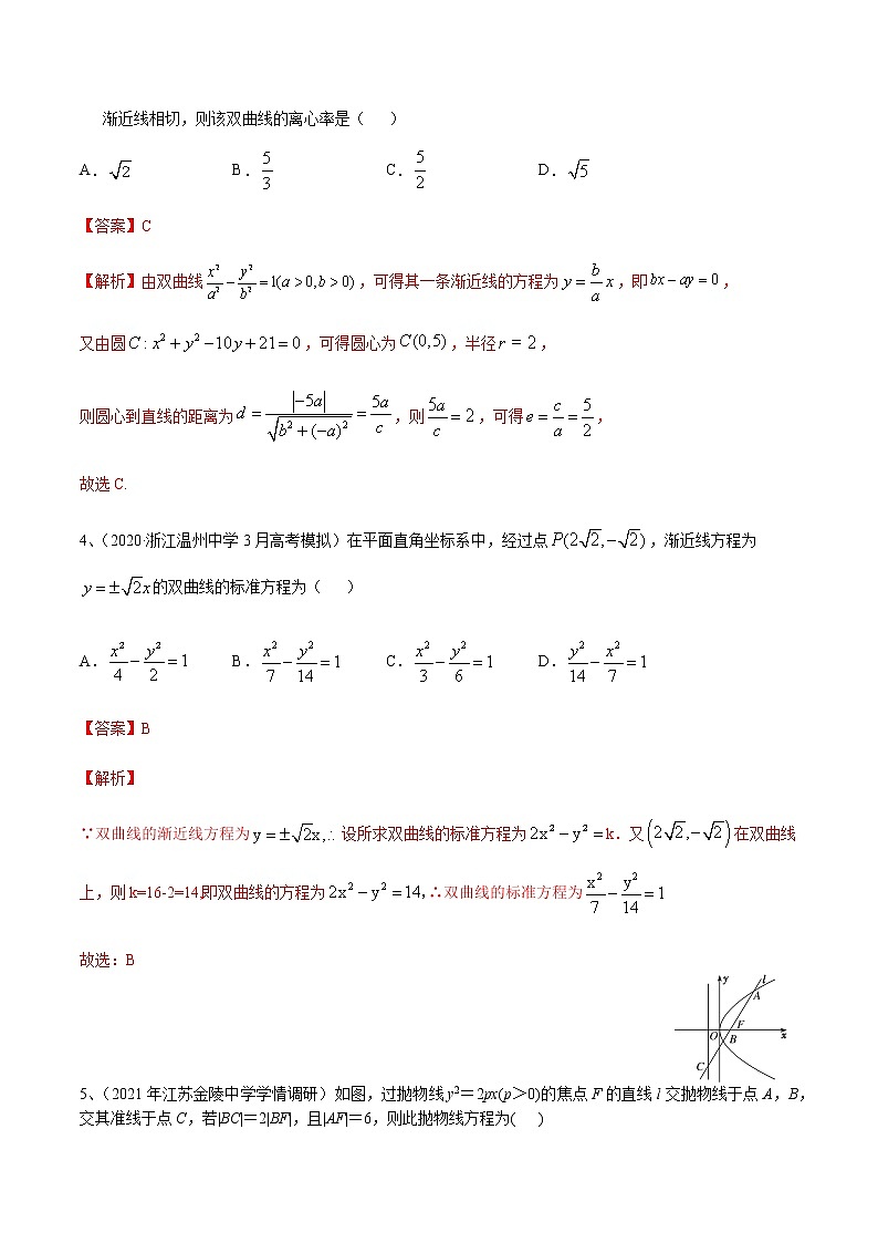 专题05 解析几何（模块测试）（解析版）第2页