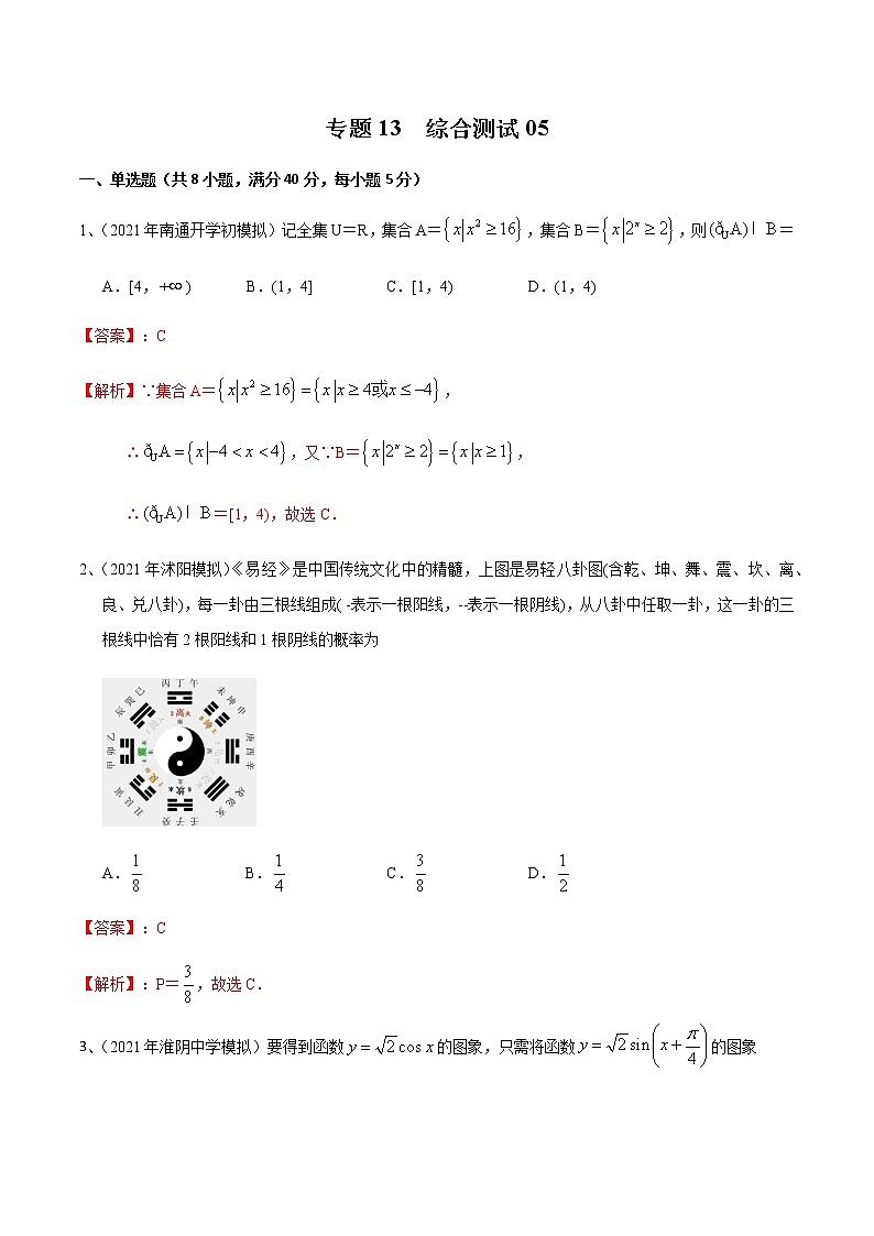 专题13 综合测试06（解析版）01