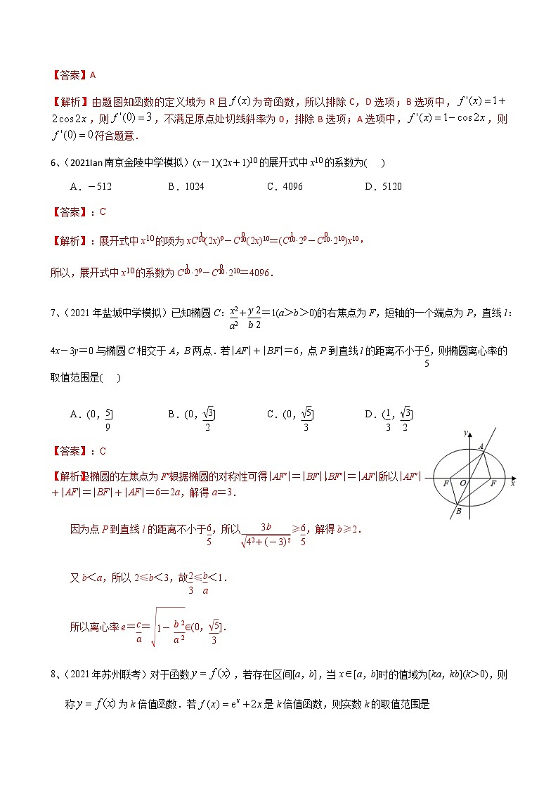 专题13 综合测试06（解析版）03