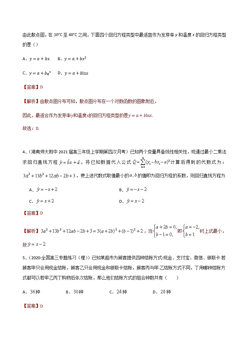 专题17 综合测试10（解析版）第2页