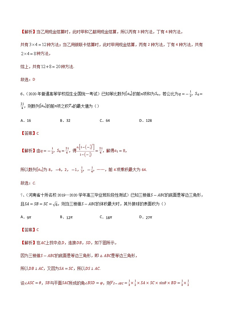 专题17 综合测试10（解析版）第3页