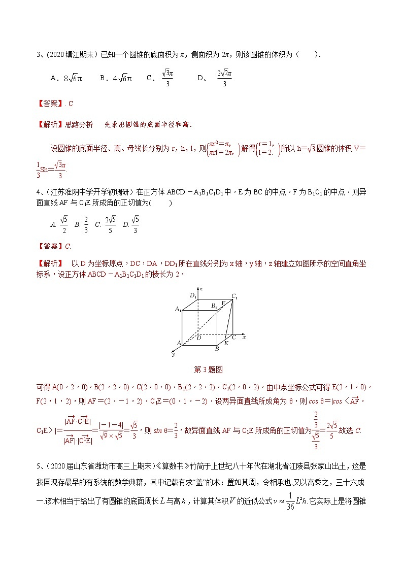 专题04 立体几何（模块测试）（解析版）02