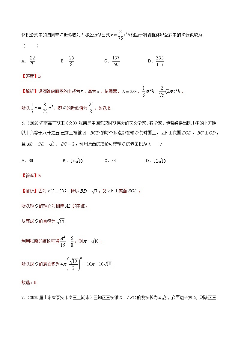 专题04 立体几何（模块测试）（解析版）03