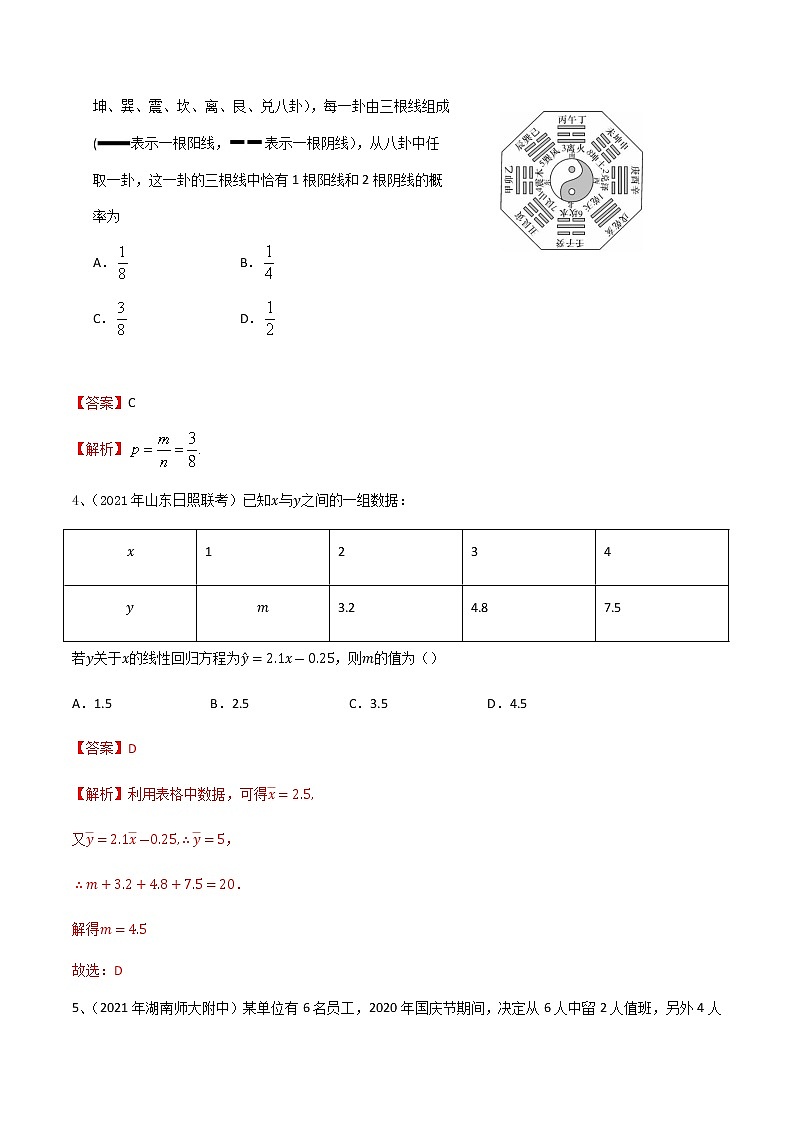 专题18 综合测试11（解析版）第2页