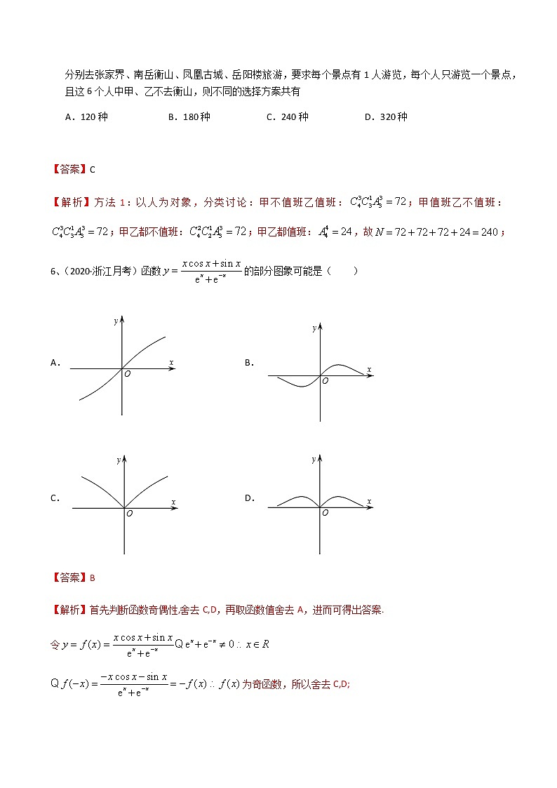专题18 综合测试11（解析版）第3页