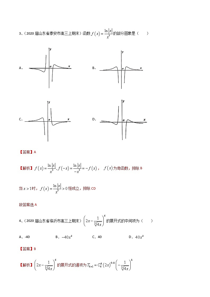 专题15 综合测试08（解析版）第2页