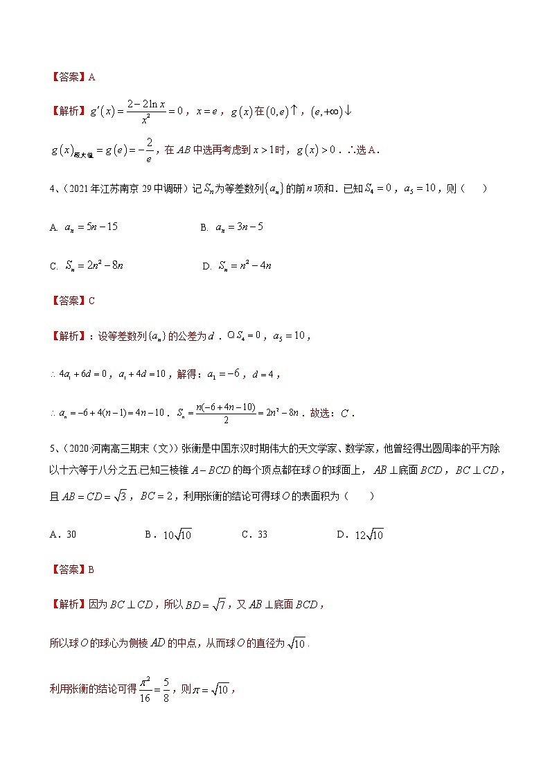 专题11 综合测试04（解析版）第2页