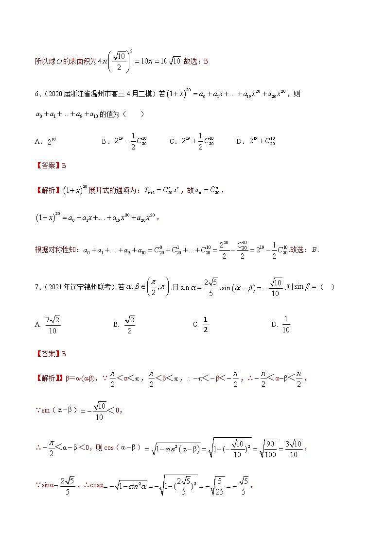 专题11 综合测试04（解析版）第3页