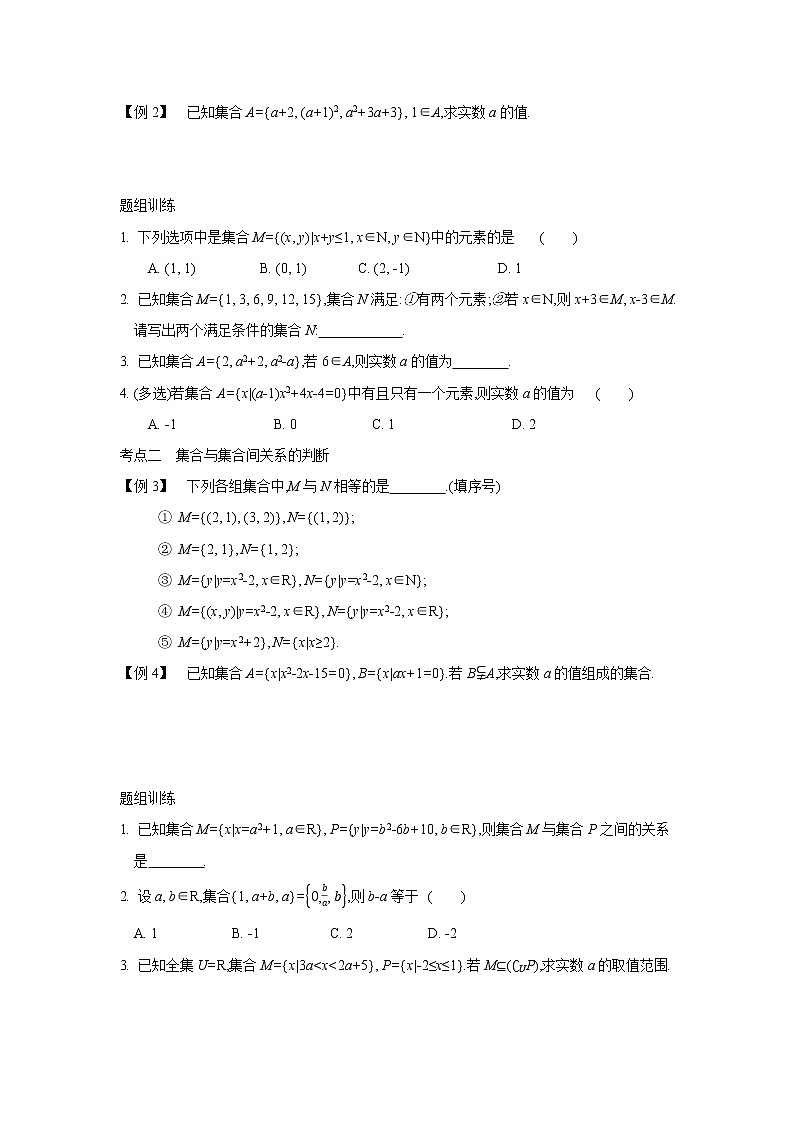 2020-2021学年第一学期高中数学新教材（必修第一册苏教版）第一章　章末复习（无答案） 学案02