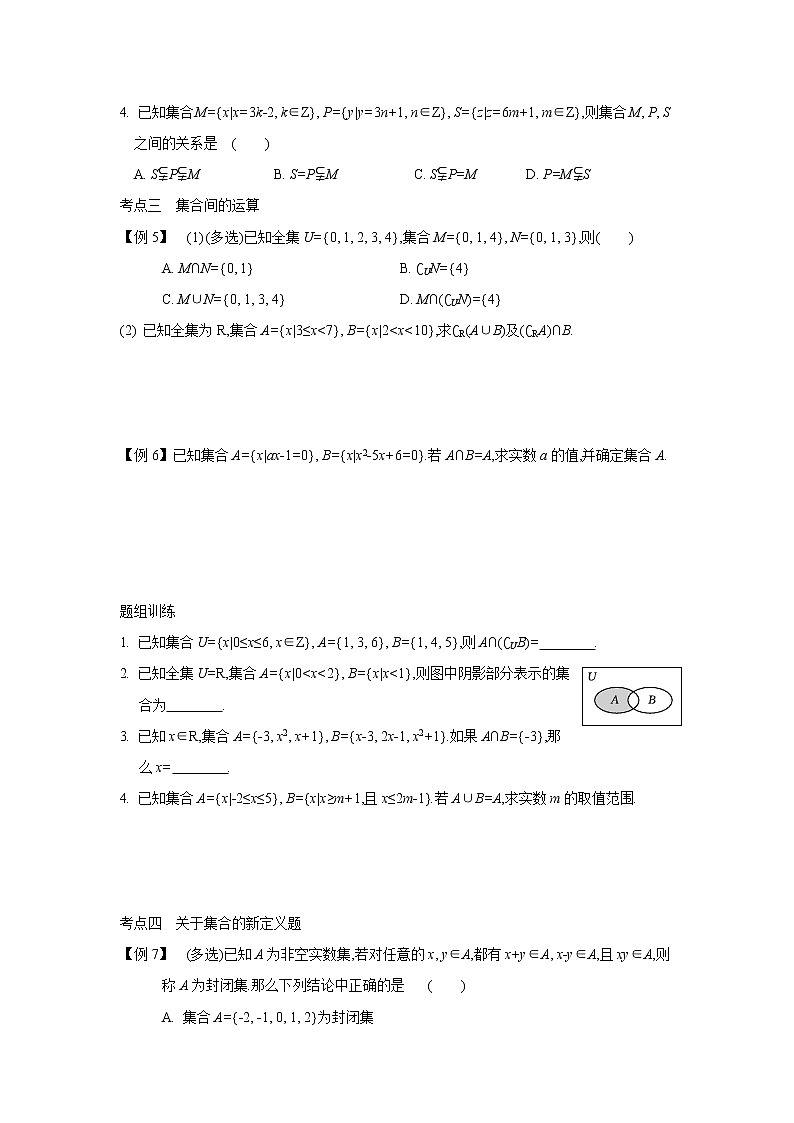 2020-2021学年第一学期高中数学新教材（必修第一册苏教版）第一章　章末复习（无答案） 学案03