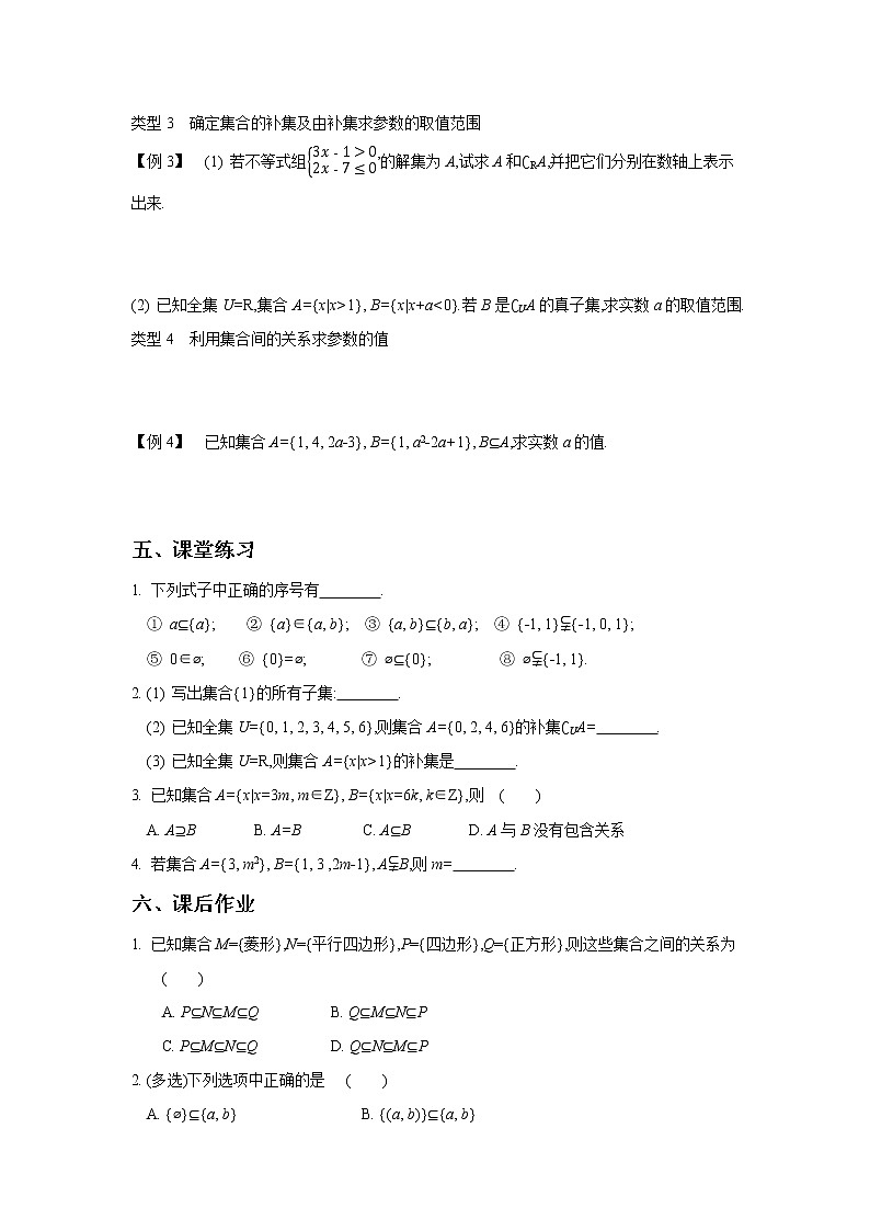 2020-2021学年第一学期高中数学新教材（必修第一册苏教版）第一章第3课时　子集、全集、补集 新学案（无答案）02