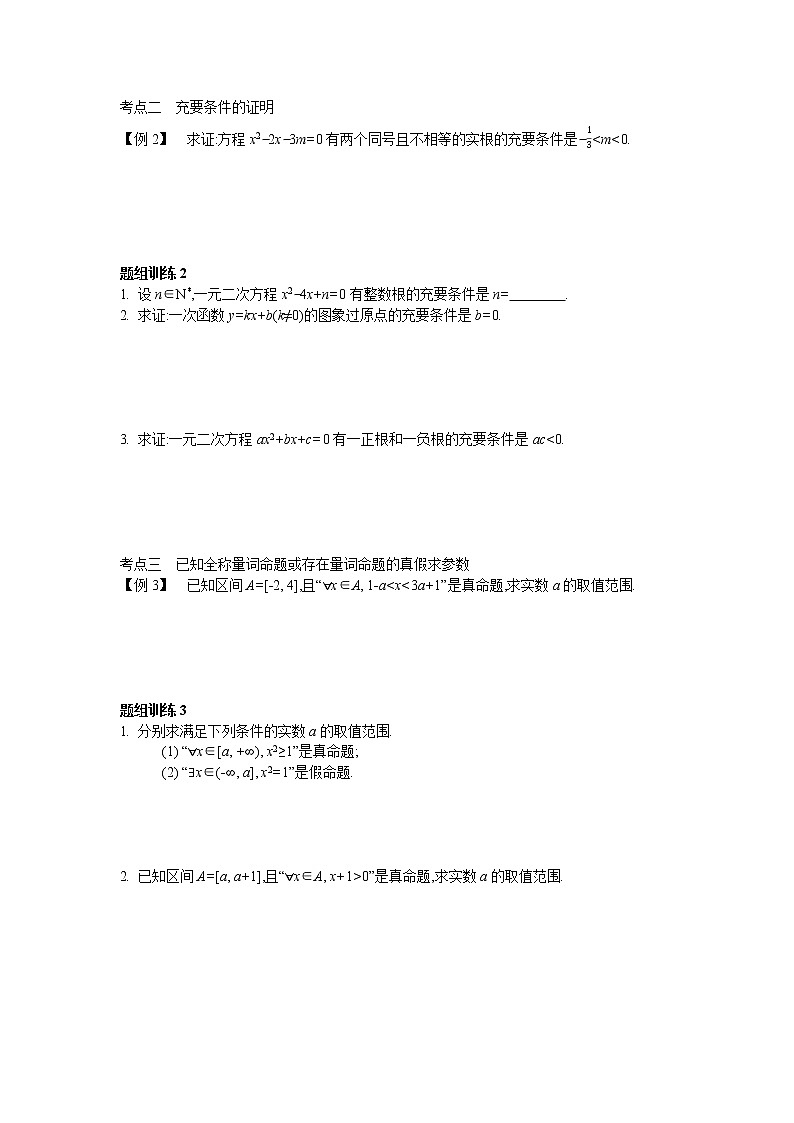 2020-2021学年第一学期高中数学新教材（必修第一册苏教版）第二章章末复习新学案（无答案）02