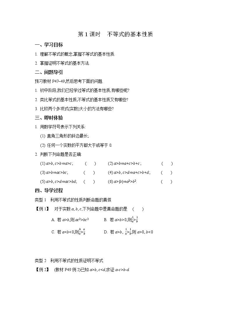 2020-2021学年第一学期高中数学苏教版（2019）必修第一册第三章第1课时　不等式的基本性质　新学案（无答案）01