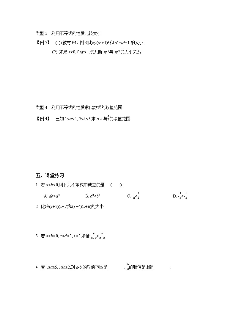 2020-2021学年第一学期高中数学苏教版（2019）必修第一册第三章第1课时　不等式的基本性质　新学案（无答案）02