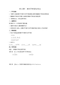 高中数学第3章 不等式3.1 不等式的基本性质优质第2课时2课时导学案