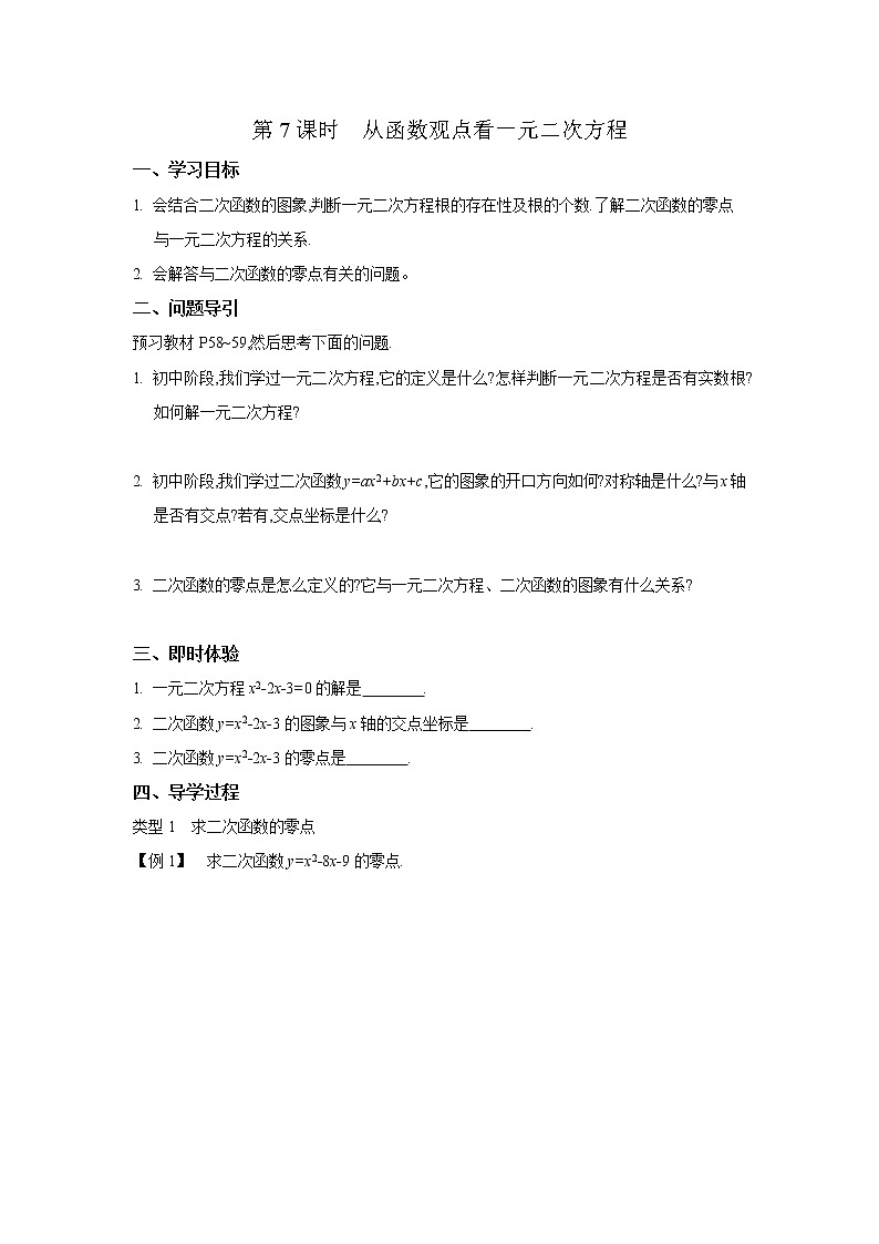 2020-2021学年第一学期高中数学苏教版（2019）必修第一册第三章第7课时　从函数观点看一元二次方程　新学案（无答案）01