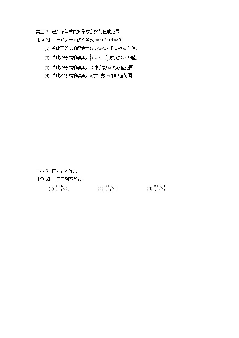 2020-2021学年第一学期高中数学苏教版（2019）必修第一册第三章第8课时　从函数观点看一元二次不等式(1)新学案（无答案）02