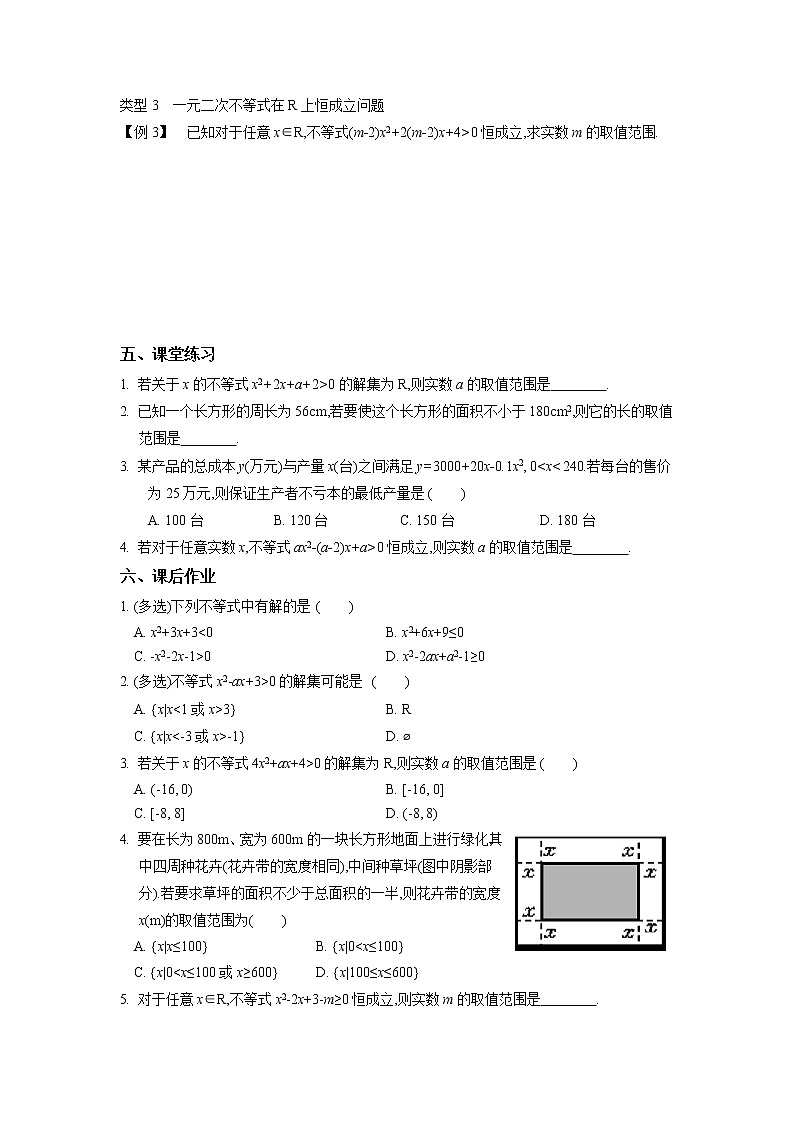 2020-2021学年第一学期高中数学苏教版（2019）必修第一册第三章第10课时　从函数观点看一元二次不等式(3)　新学案（无答案）02