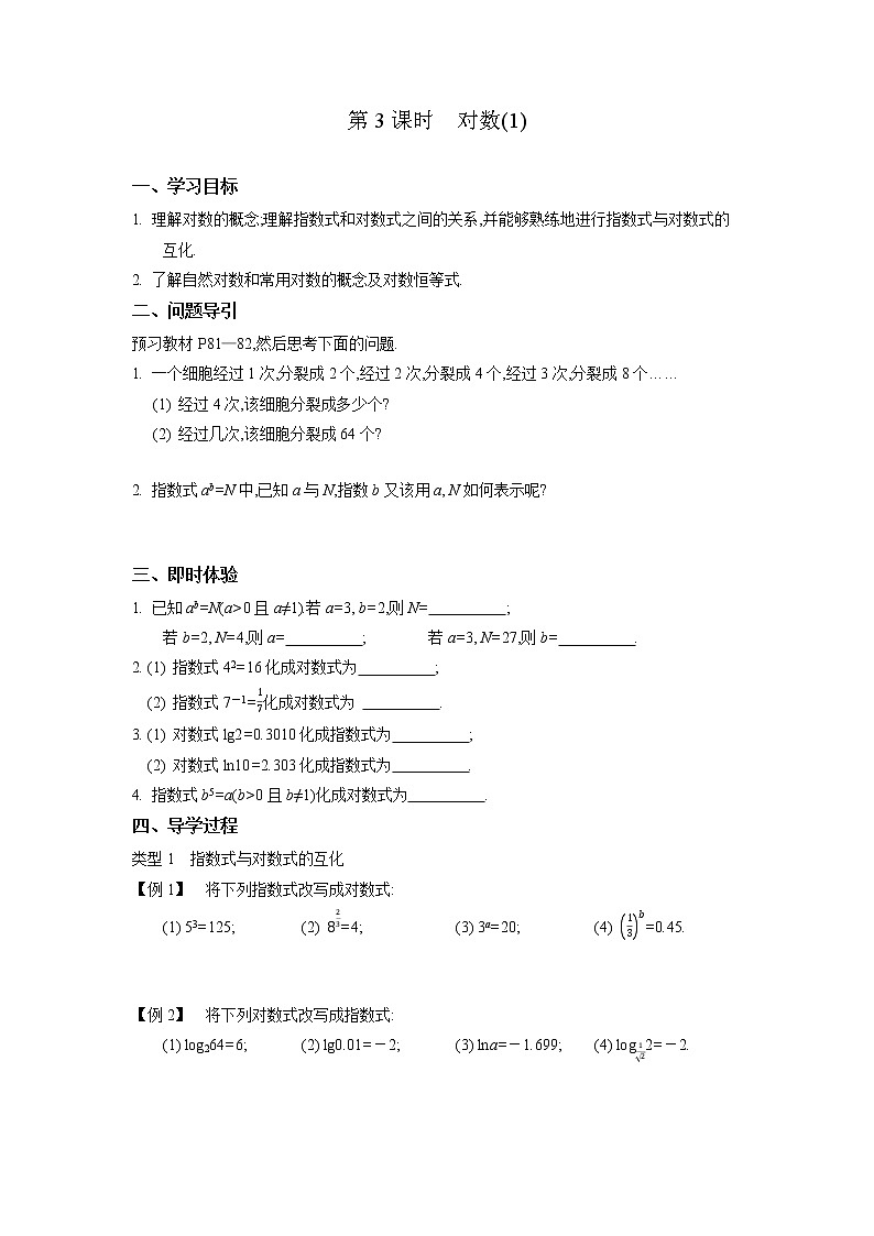 2020-2021学年第一学期高中数学新教材（必修第一册苏教版）第四章第3课时　对数(1)新学案（无答案）01