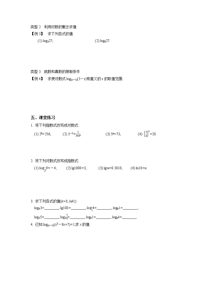 2020-2021学年第一学期高中数学新教材（必修第一册苏教版）第四章第3课时　对数(1)新学案（无答案）02