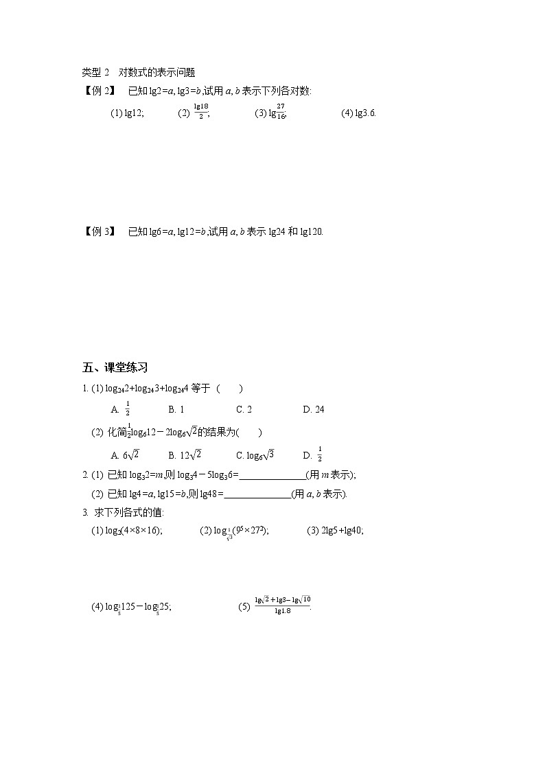 2020-2021学年第一学期高中数学新教材（必修第一册苏教版）第四章第4课时　对数(2)新学案（无答案）02