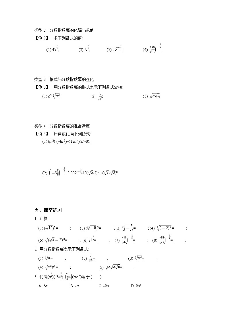 2020-2021学年第一学期高中数学新教材必修第一册苏教版（2019）第四章第1课时　指数(1)新学案（无答案）02