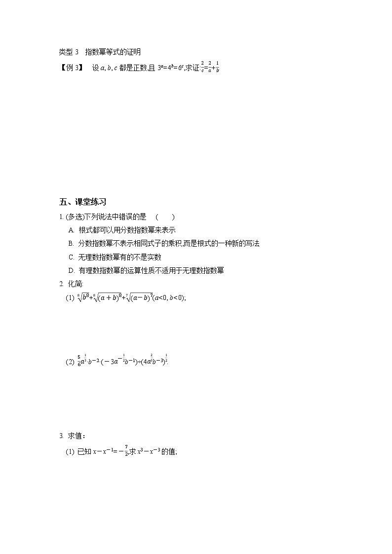 2020-2021学年第一学期高中数学新教材必修第一册苏教版（2019）第四章第2课时　指数(2)新学案（无答案）02