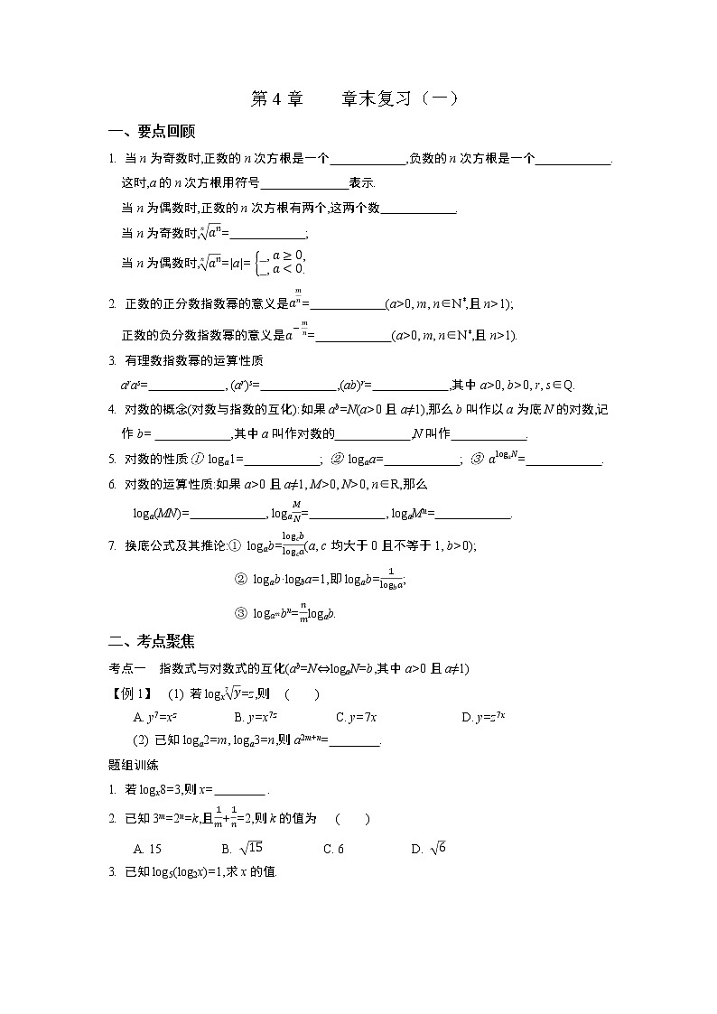 2020-2021学年第一学期高中数学新教材必修第一册苏教版（2019）第四章第4章　章末复习（一）新学案（无答案）01