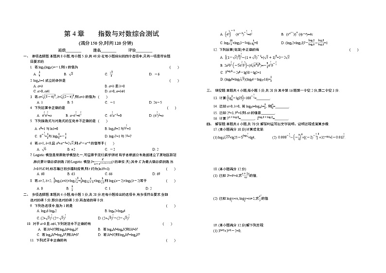 2020-2021学年第一学期高中数学新教材必修第一册苏教版（2019）第四章第四章　指数与对数综合测试01