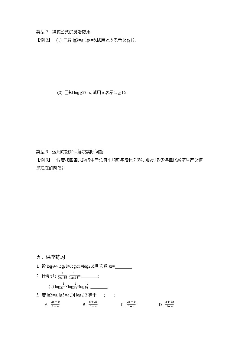 2020-2021学年第一学期高中数学新教材必修第一册苏教版（2019）第四章第5课时　对数(3)新学案（无答案）02