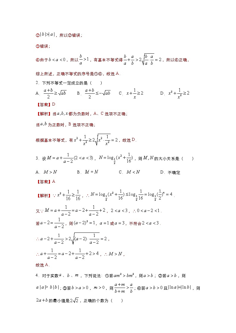 （新高考）2021届高三培优专练1 基本不等式及应用解析版03