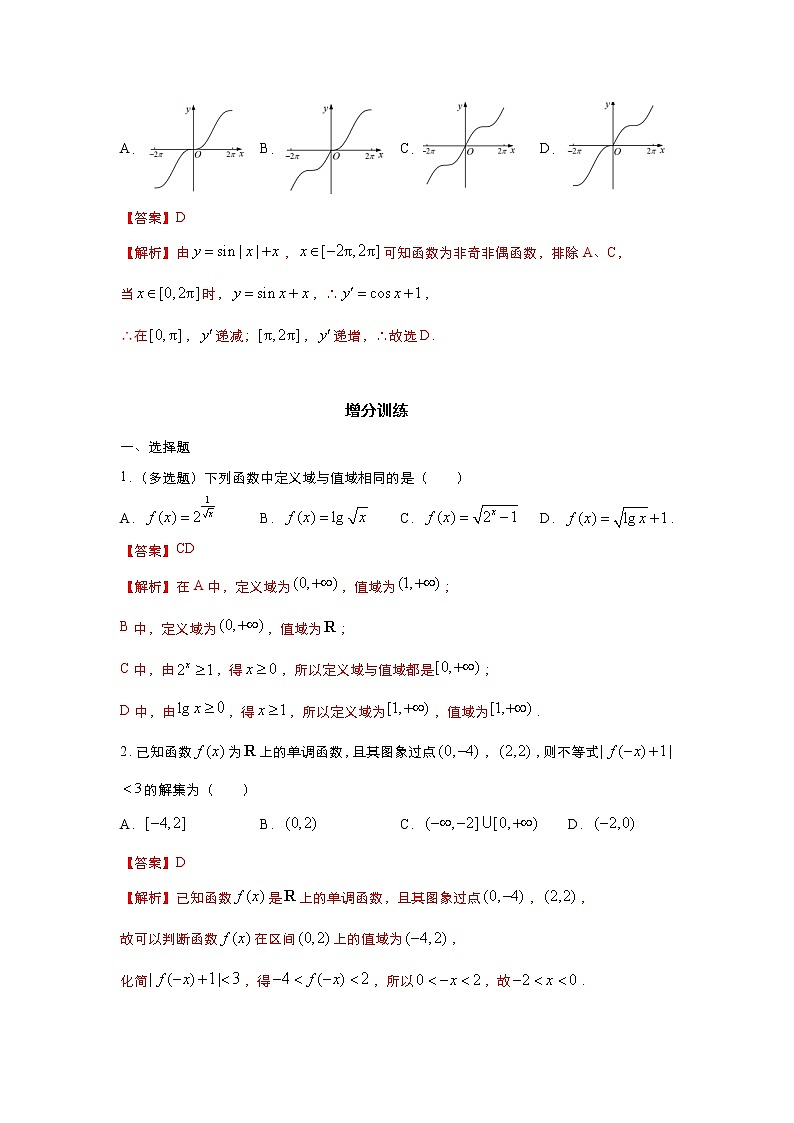 （新高考）2021届高三培优专练2 函数的图像与性质解析版第3页