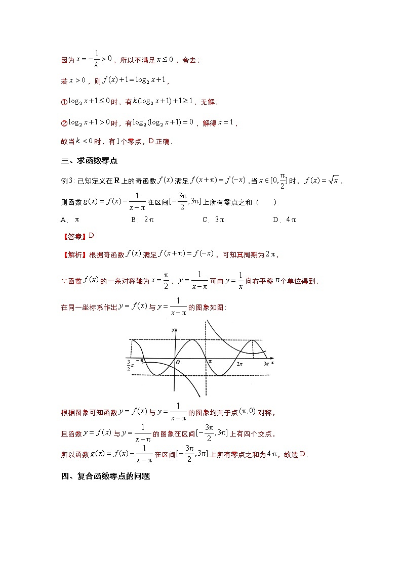 （新高考）2021届高三培优专练3 函数零点解析版第2页