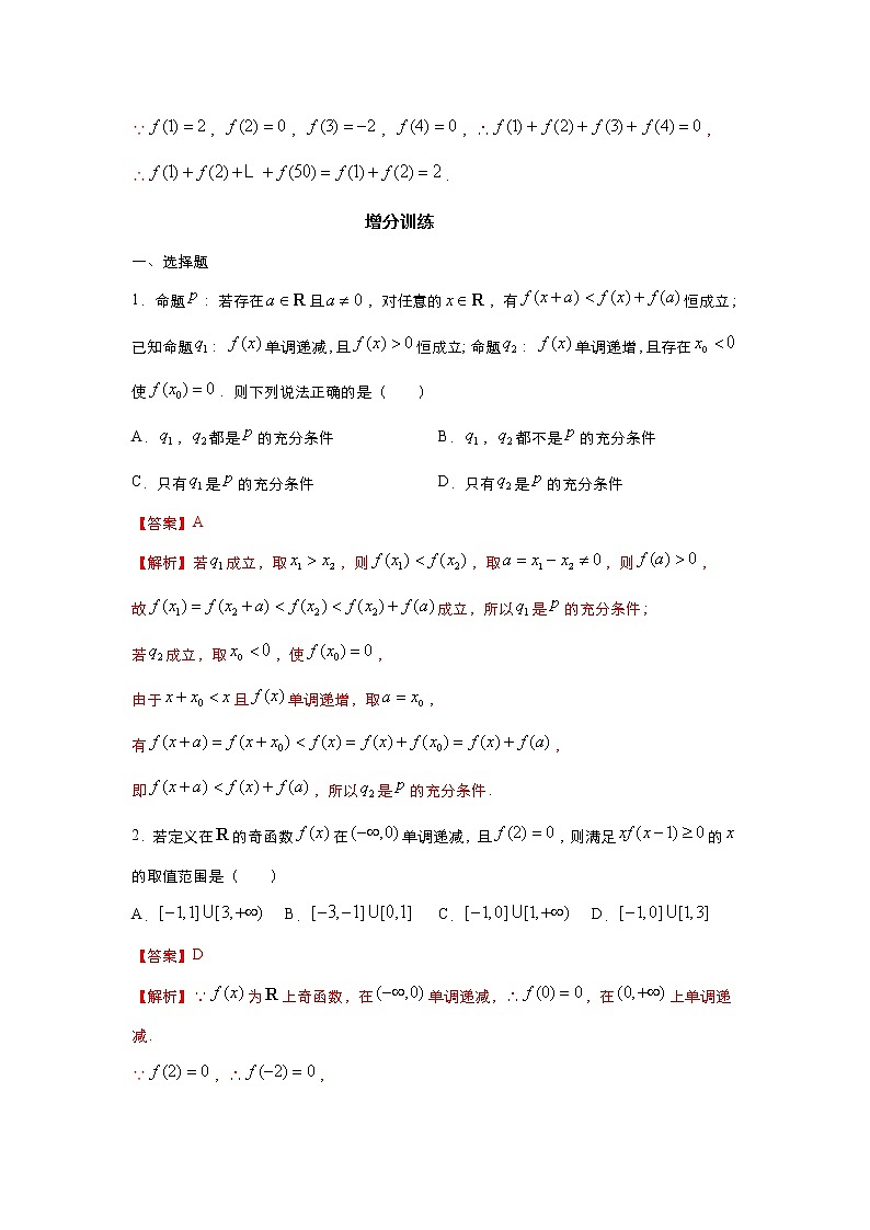 （新高考）2021届高三培优专练4 抽象函数及应用解析版第2页