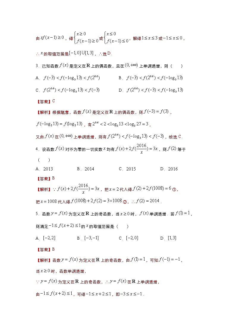 （新高考）2021届高三培优专练4 抽象函数及应用解析版第3页