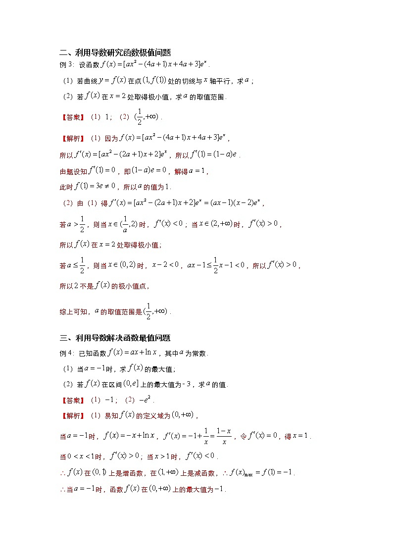 （新高考）2021届高三培优专练5 导数的应用解析版第2页
