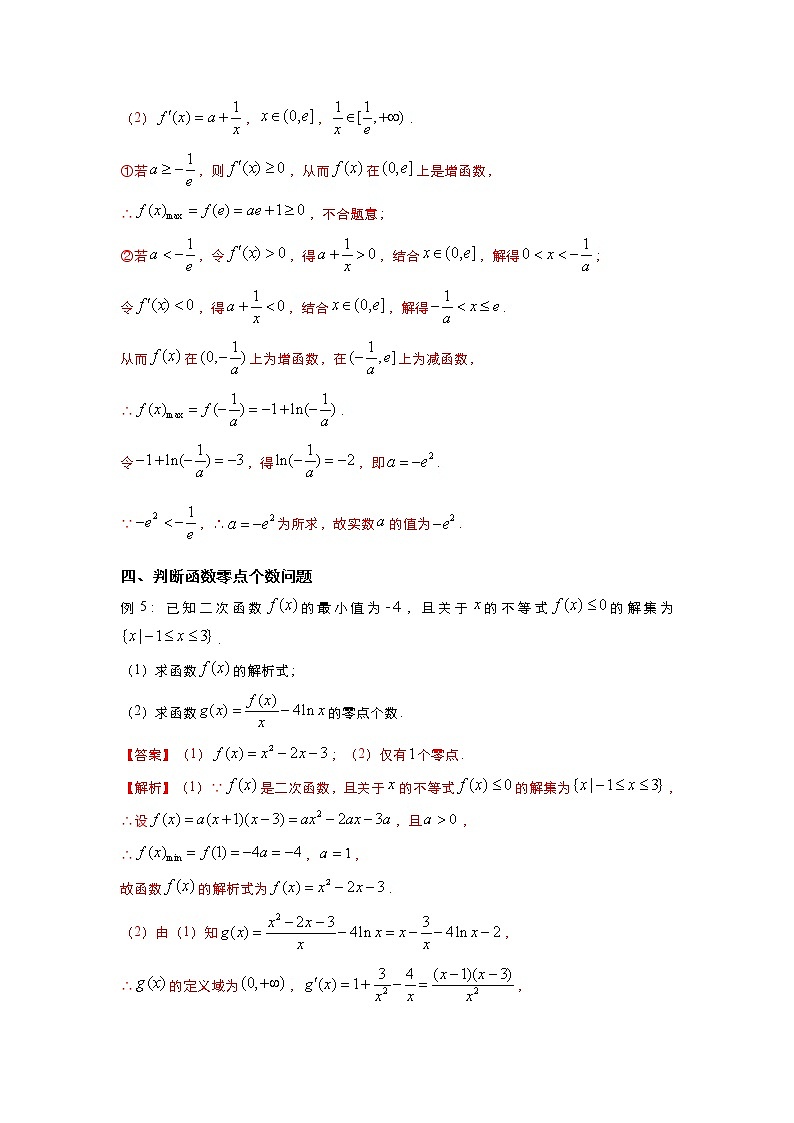 （新高考）2021届高三培优专练5 导数的应用解析版第3页