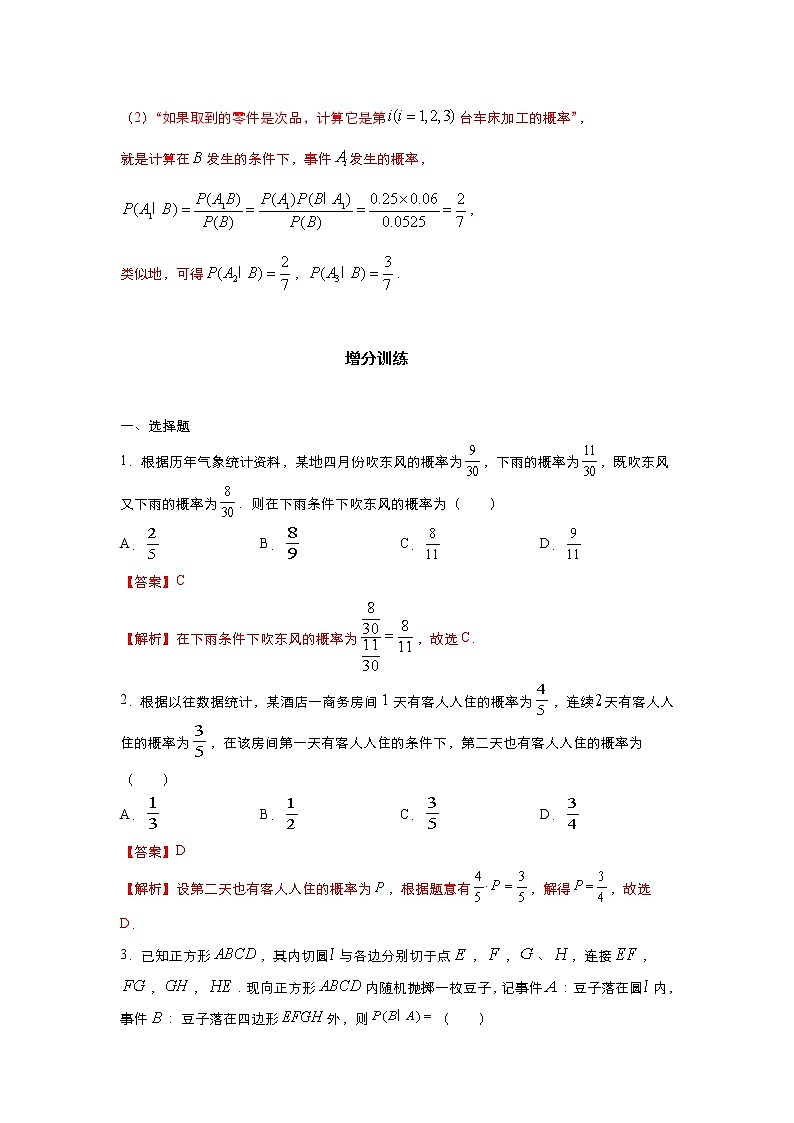 （新高考）2021届高三培优专练19 条件概率与全概率公式解析版第2页