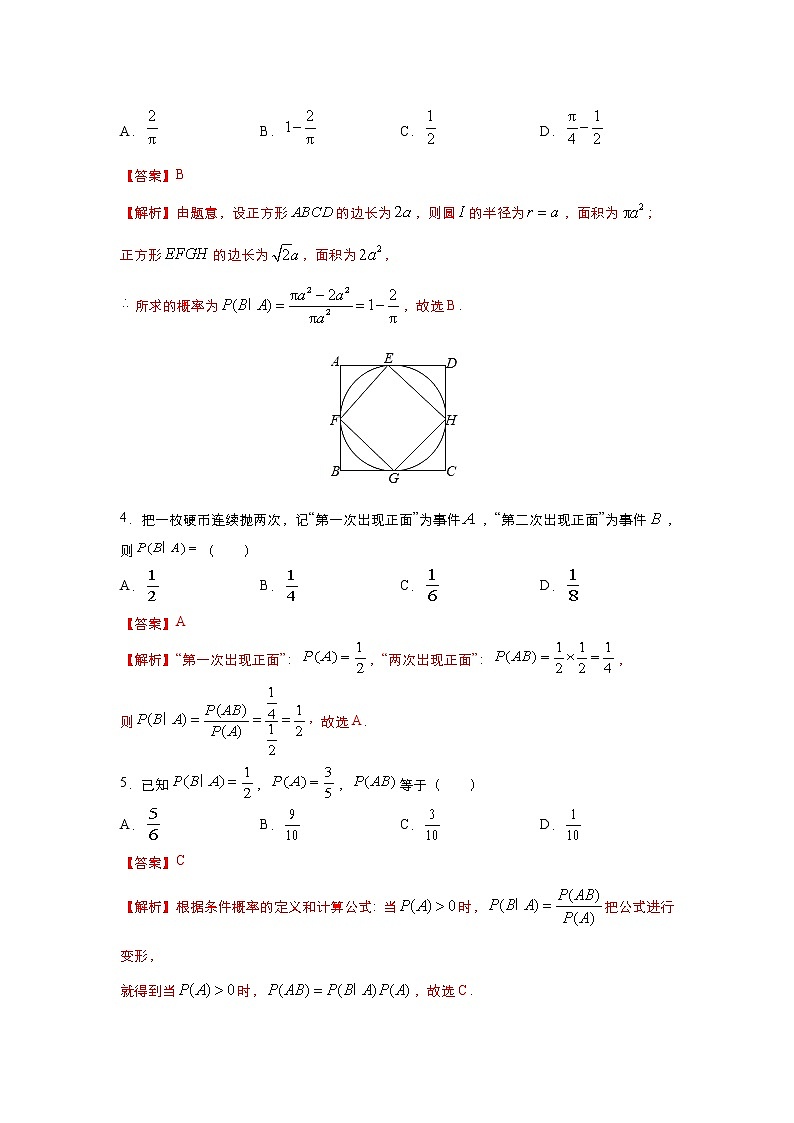 （新高考）2021届高三培优专练19 条件概率与全概率公式解析版第3页